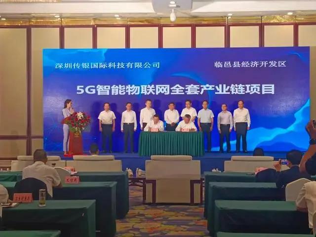 5G智能物聯(lián)網(wǎng)、智能終端等項(xiàng)目簽約德州臨邑，總投資11.5億元